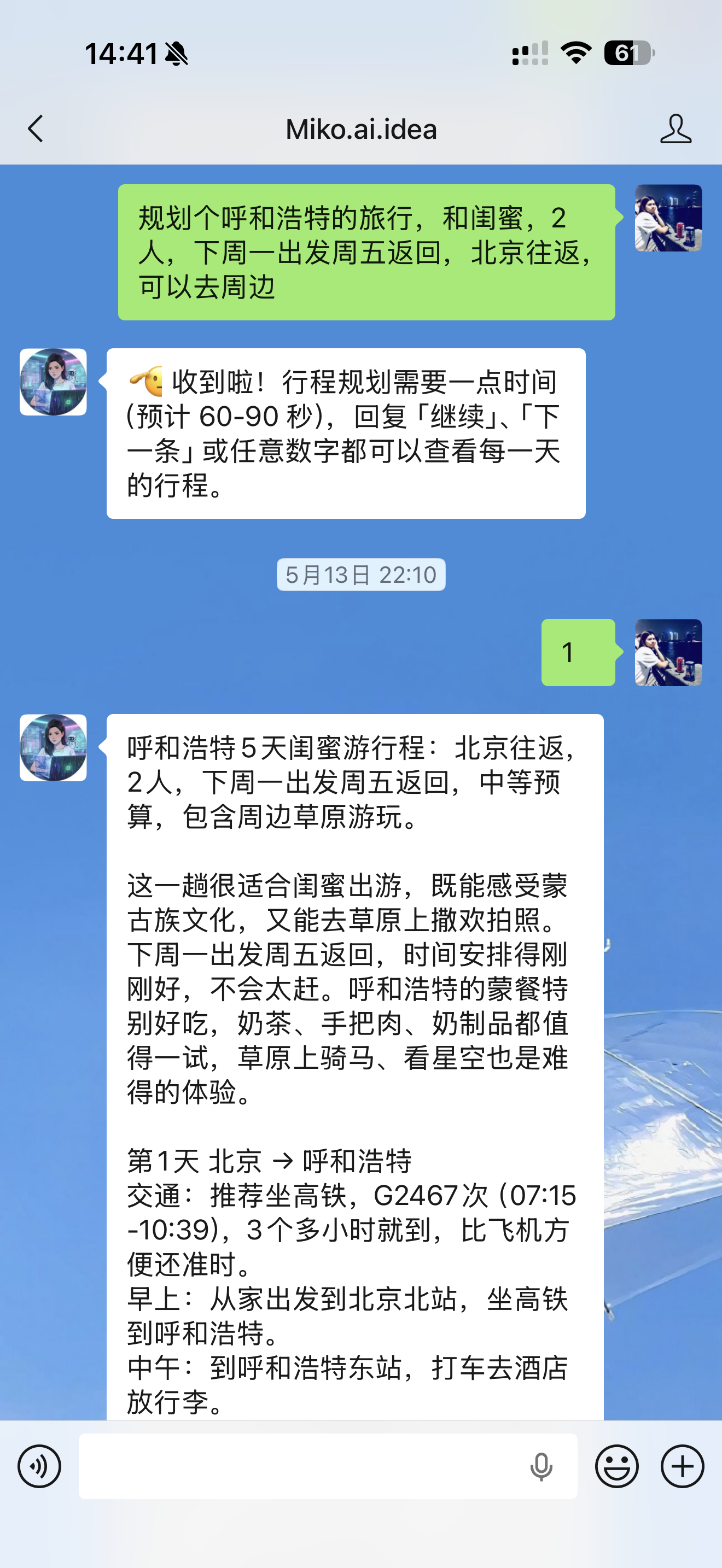 公众号用户会话截图