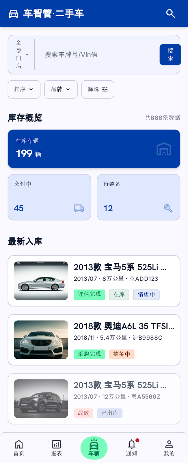 4S 二手车库存页面