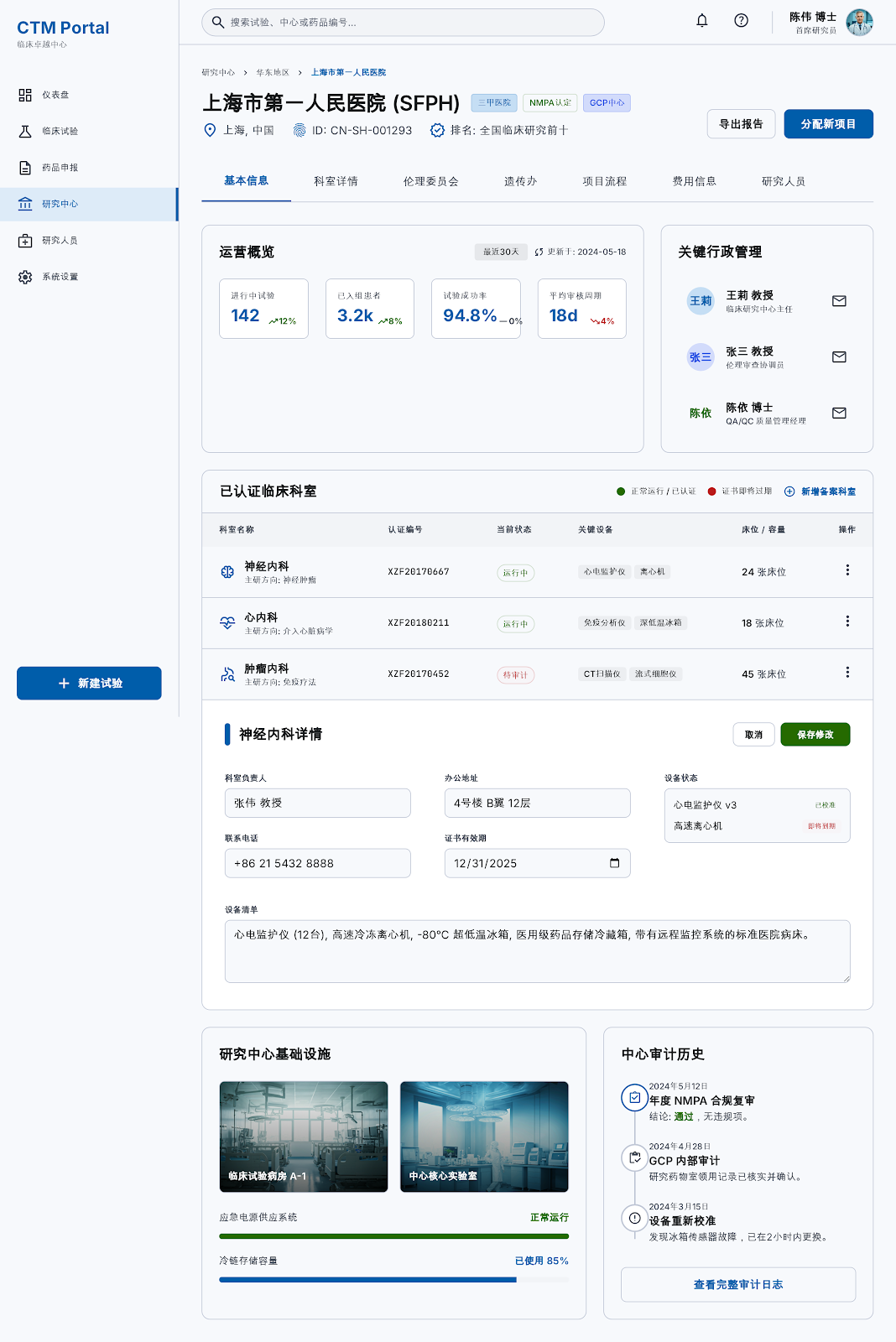 临床试验信息平台研究中心页面